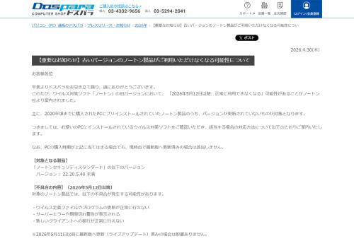 ドスパラのお知らせ