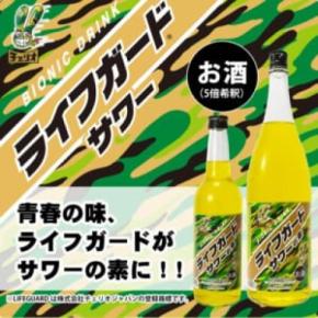 青春の味がお酒に　炭酸で割る「大人のライフガードサワーの素」が5月18日発売