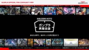 “作っている人”の声が再販を左右　「ガンプラ再販会議」始動