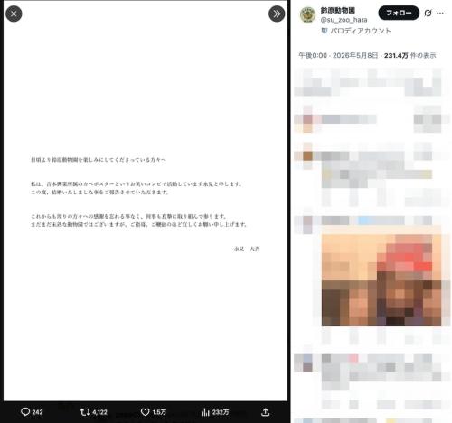 「鈴原動物園」に投稿された結婚報告
