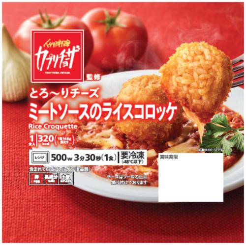 セブン、カプリチョーザの「ライスコロッケ」を冷食化　人気メニューを自宅で