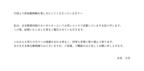 「鈴原動物園」に投稿された結婚報告