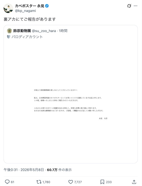 カベポスター永見はメインアカウントで引用
