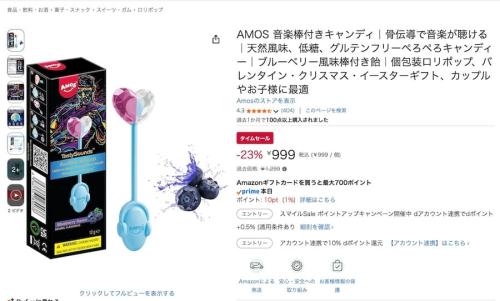 Amazonの商品ページ