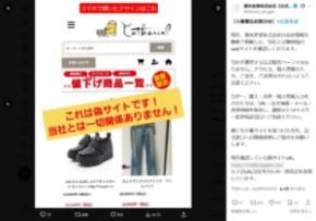 本物の会社情報を丸ごと悪用　つまようじメーカー騙る偽通販サイト出現