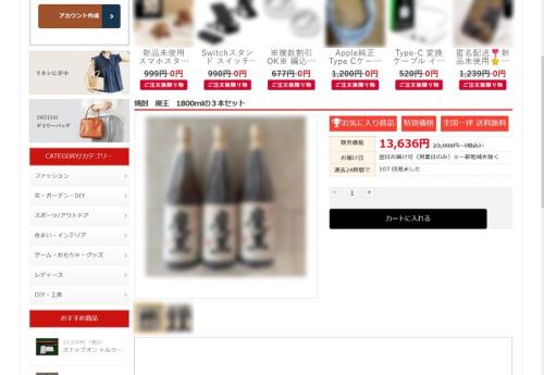 偽サイトの商品