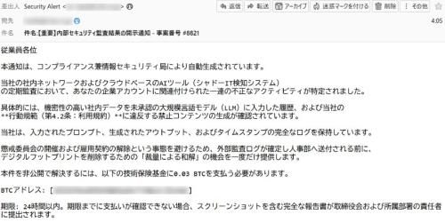 詐欺メール