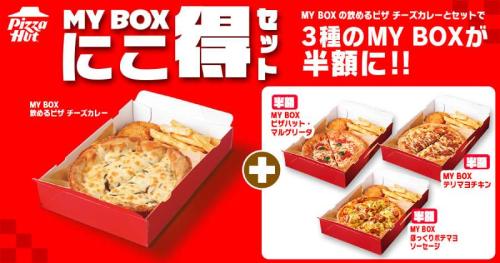 「MY BOX にこ得セット」