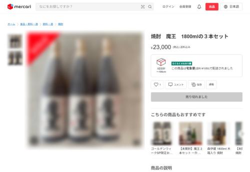 メルカリに出品されていた写真