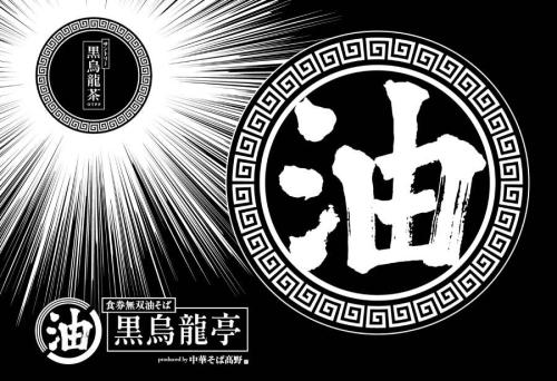 特製の「黒烏龍亭お盆」