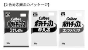 カルビーのポテチ、しばらく“2色刷り”に　中東情勢受け安定供給優先