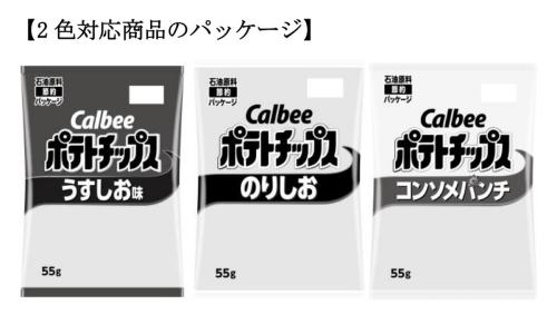 カルビーのポテチ、しばらく“2色刷り”に　中東情勢受け安定供給優先