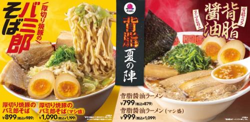 バーミヤン、“罪深い”こってりラーメン投入　「バミ郎そば」など期間限定販売