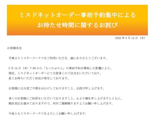 公式のお詫び文
