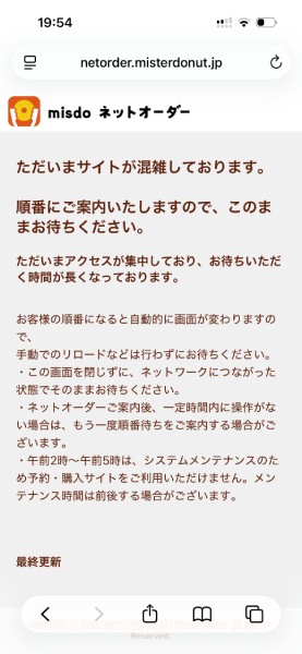 その後も予約は行えず……