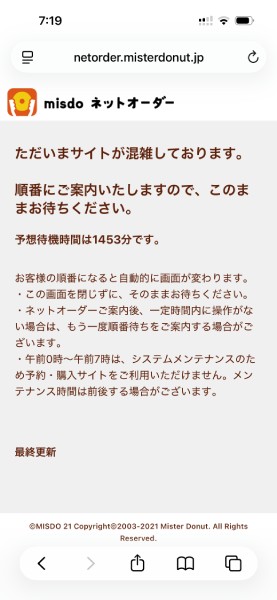 予想待機時間は1453分