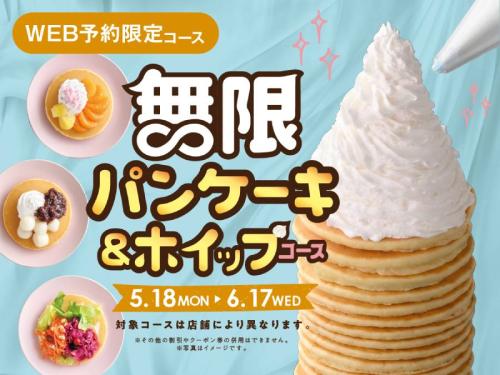 甘党の夢、ついに実現　ニラックスブッフェに「パンケーキ＆ホイップ無限食べ放題」新登場