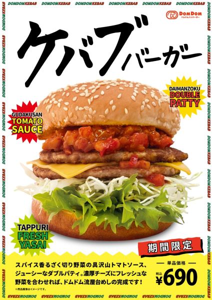 ケバブバーガー