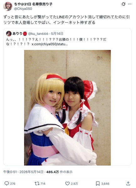 1枚の写真が起こした奇跡　音信不通だったコスプレイヤー仲間とXで10年ぶり再会