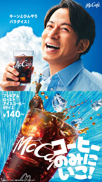 プレミアムローストアイスコーヒー