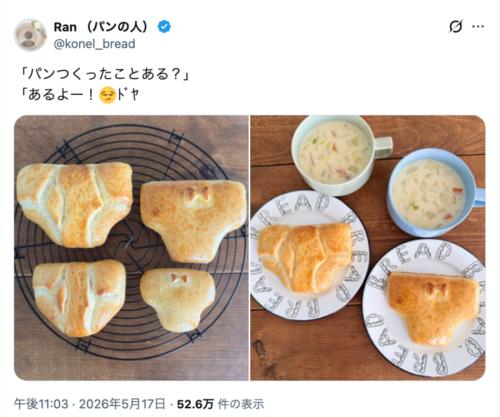 ぱんつくったことある?→あるよ!定番のひっかけ質問は、“パンツパン”があれば解決