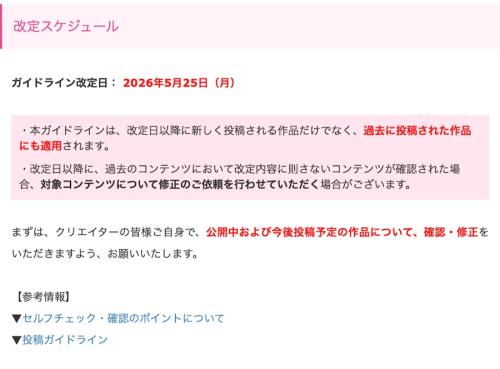 改定日の5月25日までに対応が必要