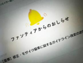 Fantia、モザイク基準を厳格化　過去投稿含む全コンテンツが対象
