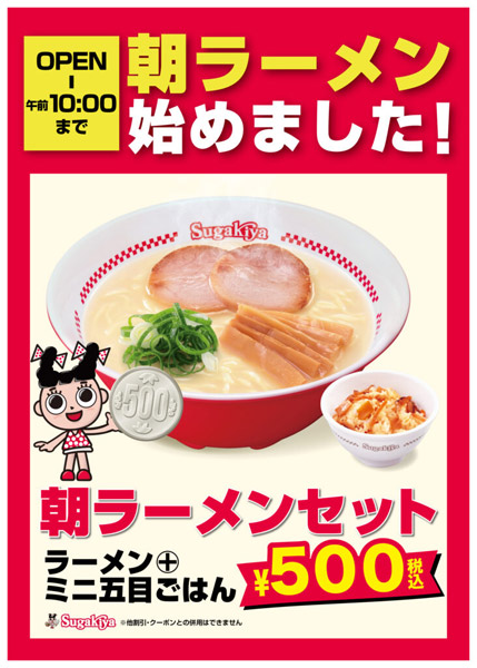 スガキヤの朝ラー