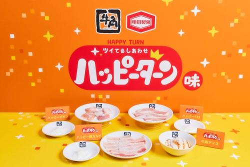 ハッピーターンの“魔法の粉”が焼肉に!? 牛角とのコラボメニュー4種が登場