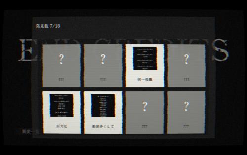 異変は全18個