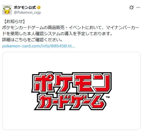 ポケモン公式の投稿