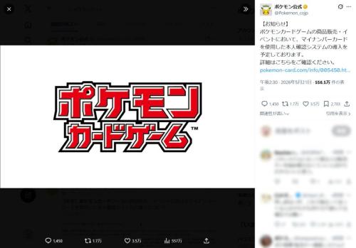 ポケモン公式の投稿