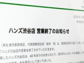 ハンズの原点・渋谷店が11月に営業終了へ 48年の歴史に幕