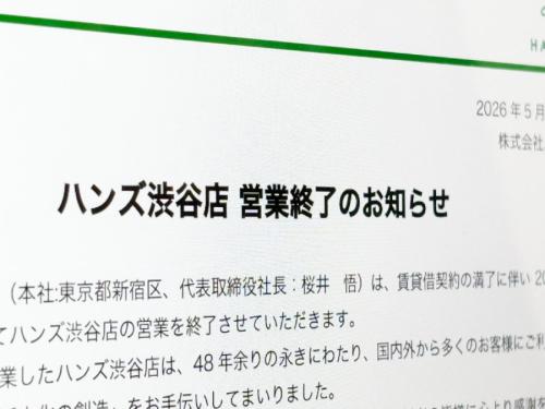 ハンズの原点・渋谷店が11月に営業終了へ　48年の歴史に幕