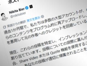 無断転載アカ終了のお知らせになるか? Xが転載対策を本格化、“拾い画”文化にも影響か