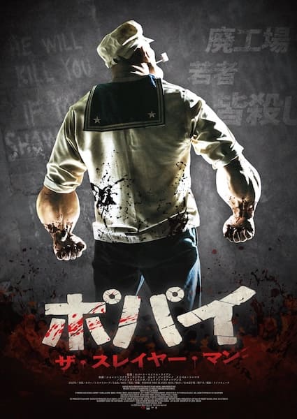ポパイが“殺人鬼”に　ホラー映画「ポパイ・ザ・スレイヤー・マン」日本公開決定