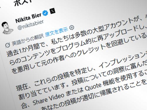 ニキータ・ビア（Nikita Bier）氏の投稿