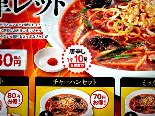 オプションで唐辛子を追加可能