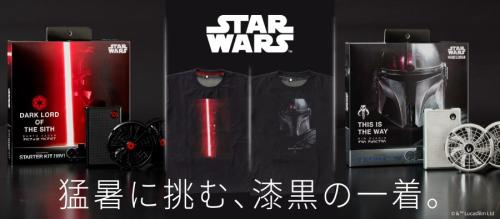 「スター・ウォーズ」シリーズのデザインを採用した特別なTシャツ型の空調服、および専用デバイス（18Vスターターキット）
