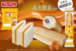 フジパン、森永ミルクキャラメルとのコラボパン発売 2商品を展開