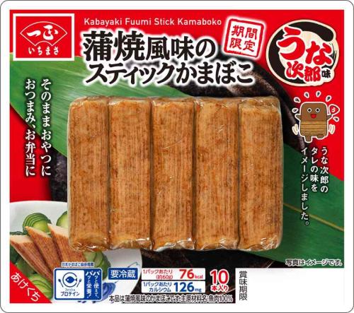 「うな次郎」がスティックに 一正蒲鉾「蒲焼風味のスティックかまぼこ」発売