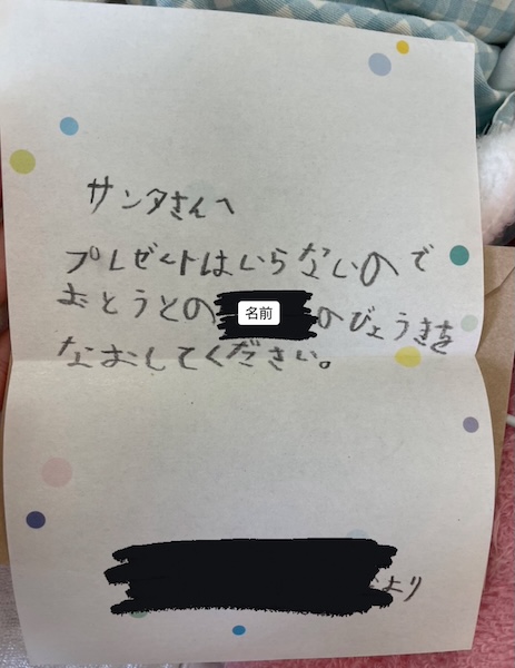 長男くんの手紙