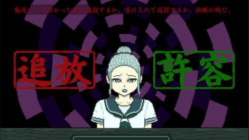 「追放」するか、「許容」するか