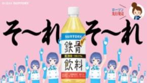 平成の大ヒット商品「鉄骨飲料」が令和に復活　“そ〜れそ〜れ鉄骨飲料♪”オマージュCMも公開