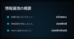 チート使っていたことがバレる？　チート業者「Atlas Menu」で情報漏えい、約6万4000件に影響