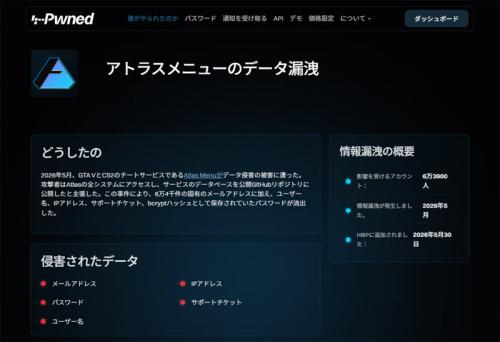 情報漏えいの概要。HIBPには約6万3900件のアカウントが影響を受けたと記載されている（画像：Have I Been Pwned）