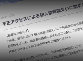 新作ゲーム流出から発覚した不正アクセス　ビジュアルアーツで個人情報漏えいの可能性