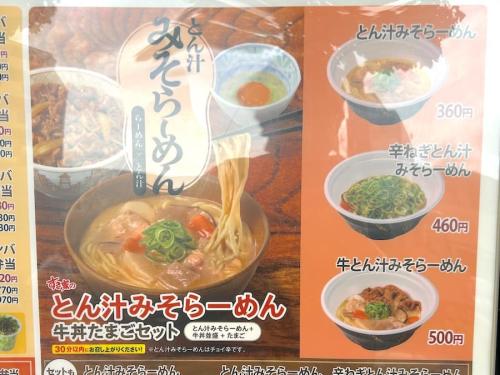 とん汁みそらーめんメニュー