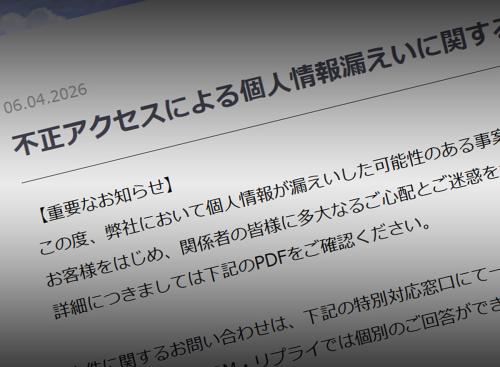 新作ゲーム流出から発覚した不正アクセス　ビジュアルアーツで個人情報漏えいの可能性
