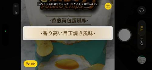 翻訳すると「香り高い目玉焼き風味」